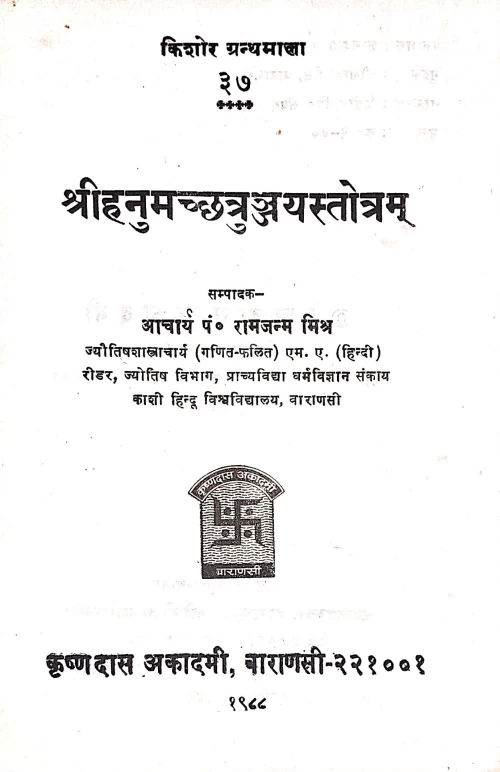 Hanumacchatrunjayastotra